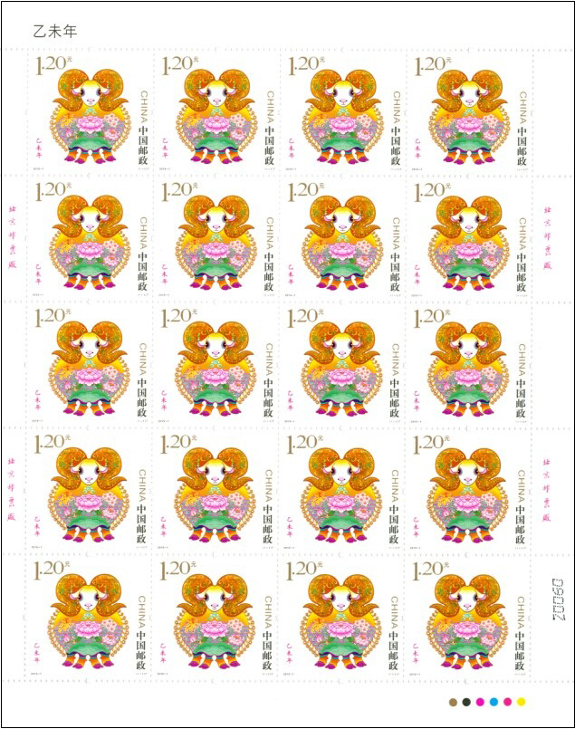 2015乙未羊年大版邮票 羊年生肖整版邮票