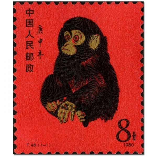 第一轮生肖邮票四方连（单猴）