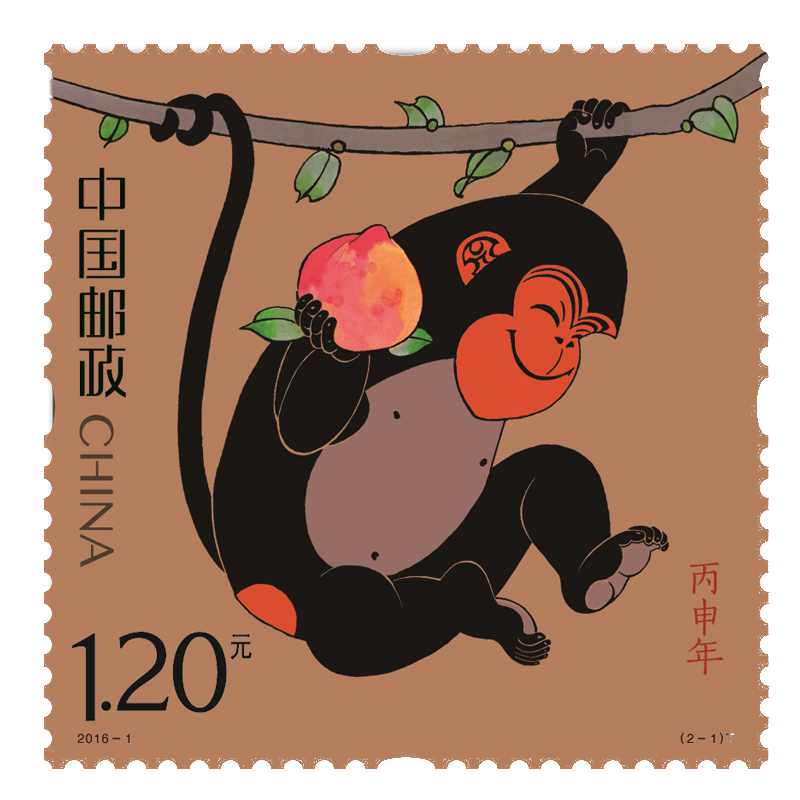【火热销售】2016猴年丙申猴年生肖邮票
